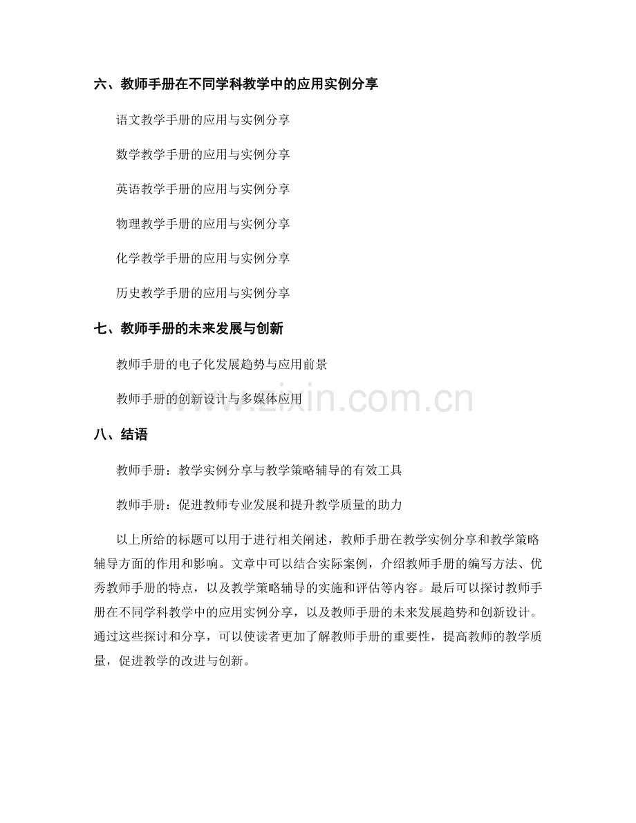 教师手册的教学实例分享与教学策略辅导.docx_第2页