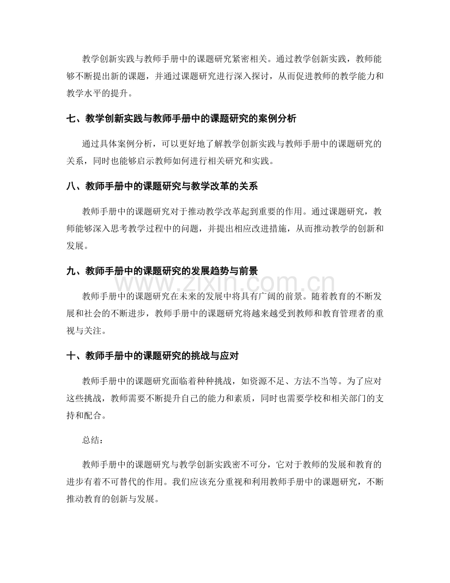 教师手册中的课题研究与教学创新实践.docx_第2页