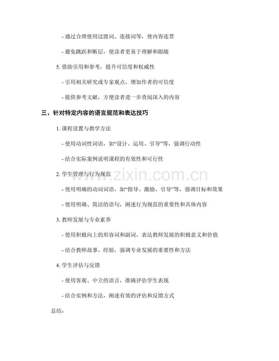 教师手册编写中的语言规范与表达技巧.docx_第2页