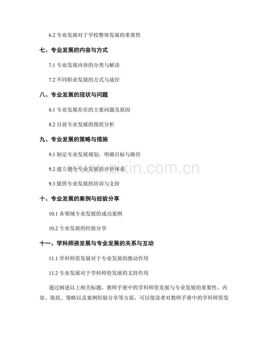 教师手册中的学科师资发展与专业发展.docx_第2页