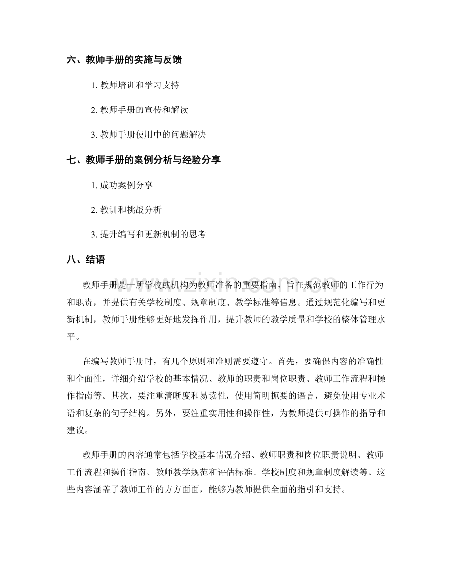 教师手册的规范化编写与更新机制.docx_第2页