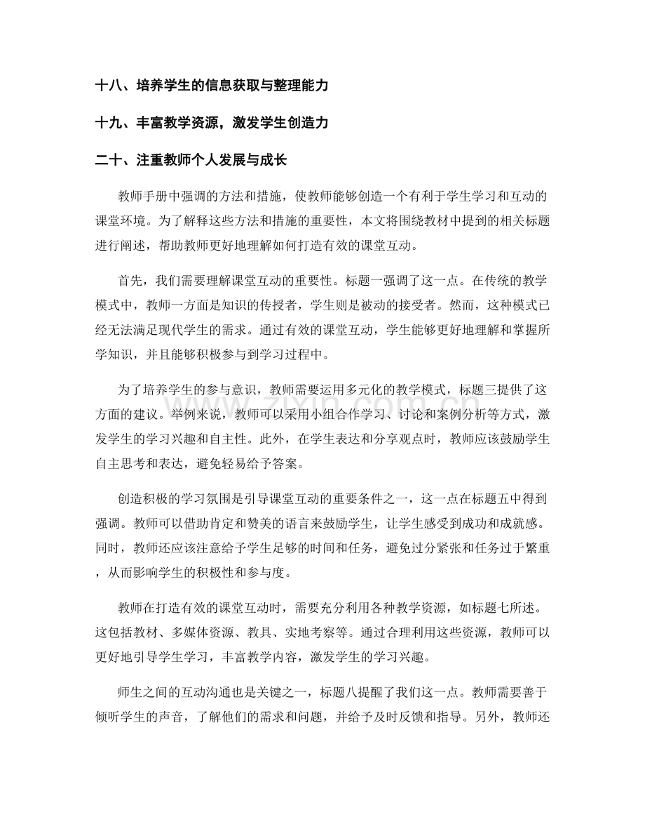 教师手册解读：打造有效的课堂互动.docx_第2页