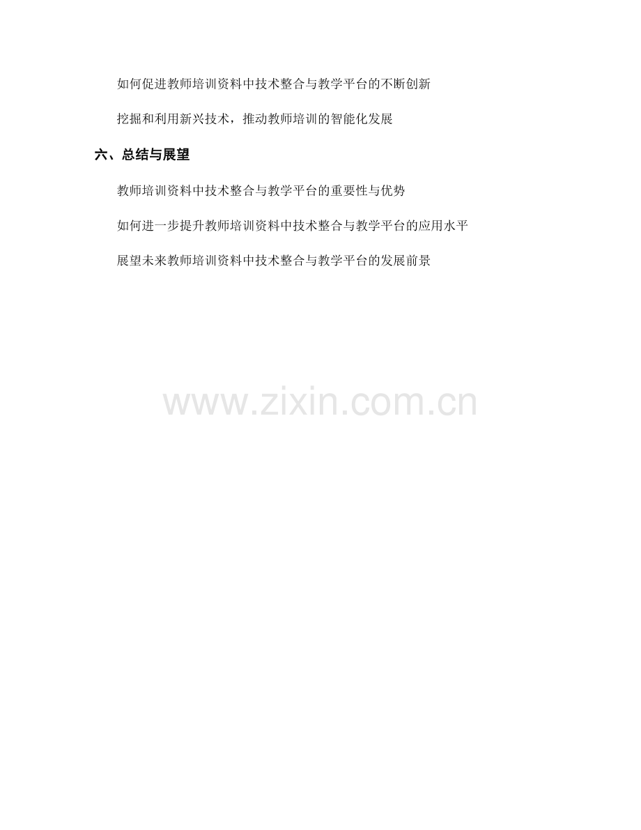 教师培训资料中的技术整合与教学平台应用.docx_第2页