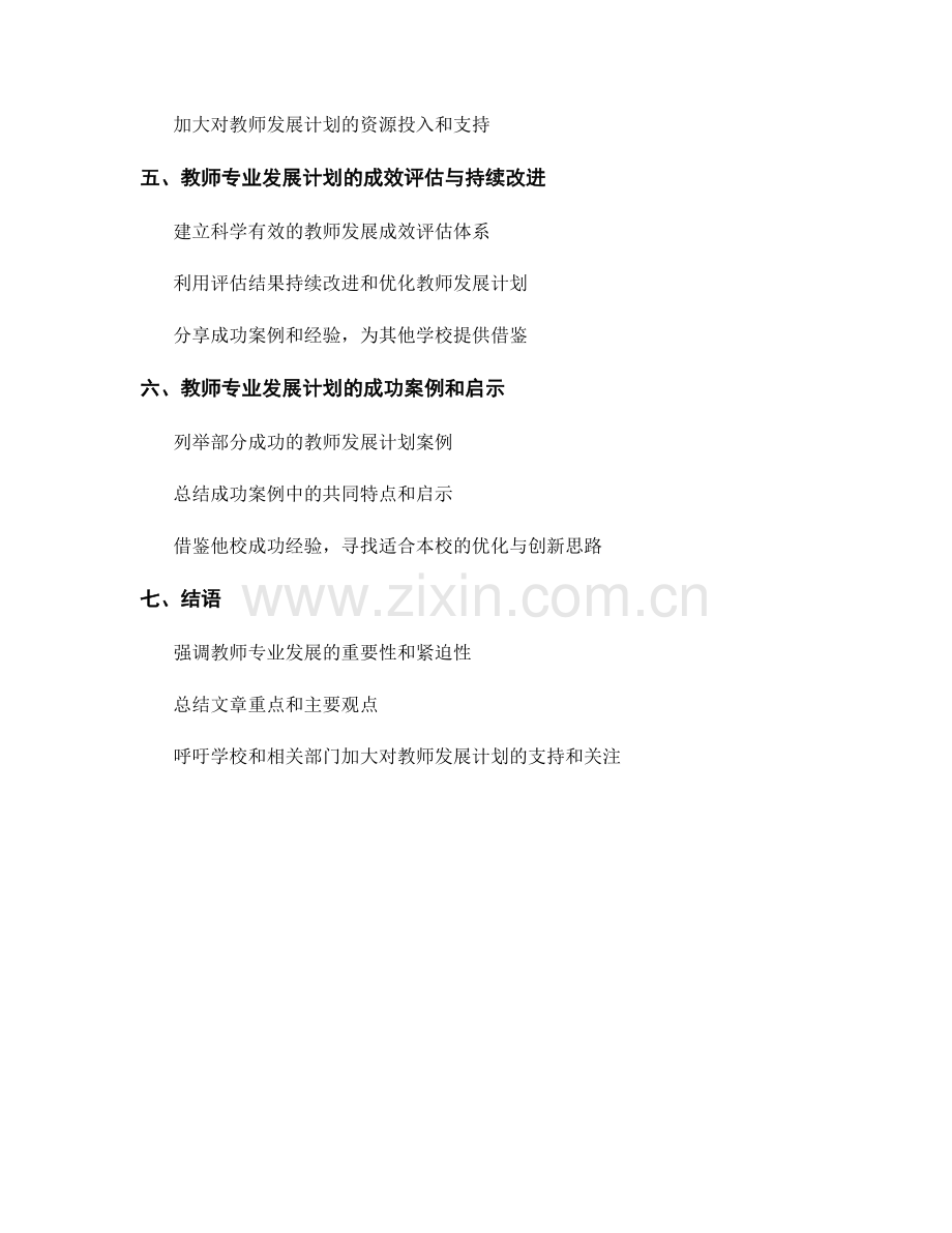 高效推广教师发展计划的优化与创新思路.docx_第2页