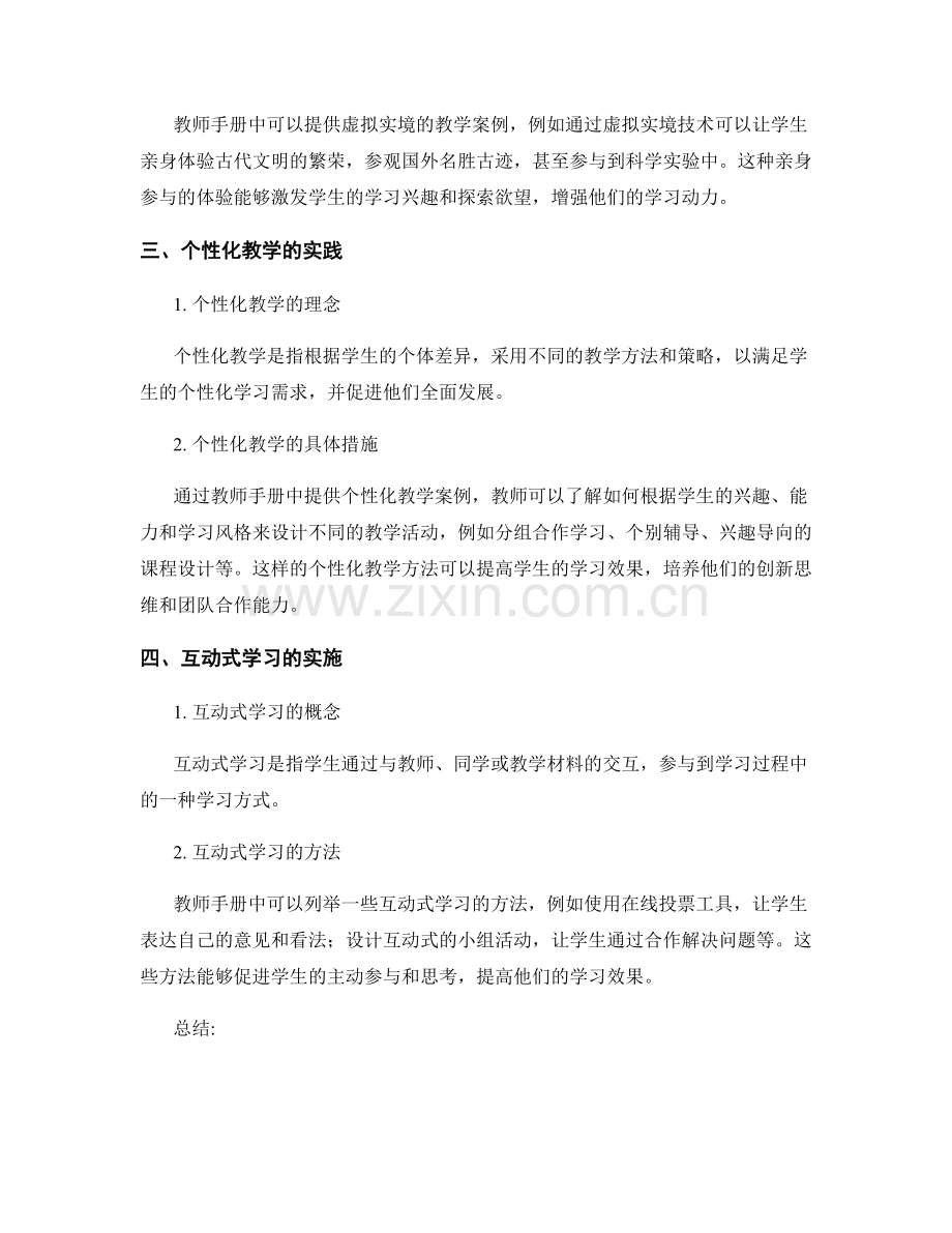 教师手册中的教育科技创新方法.docx_第2页