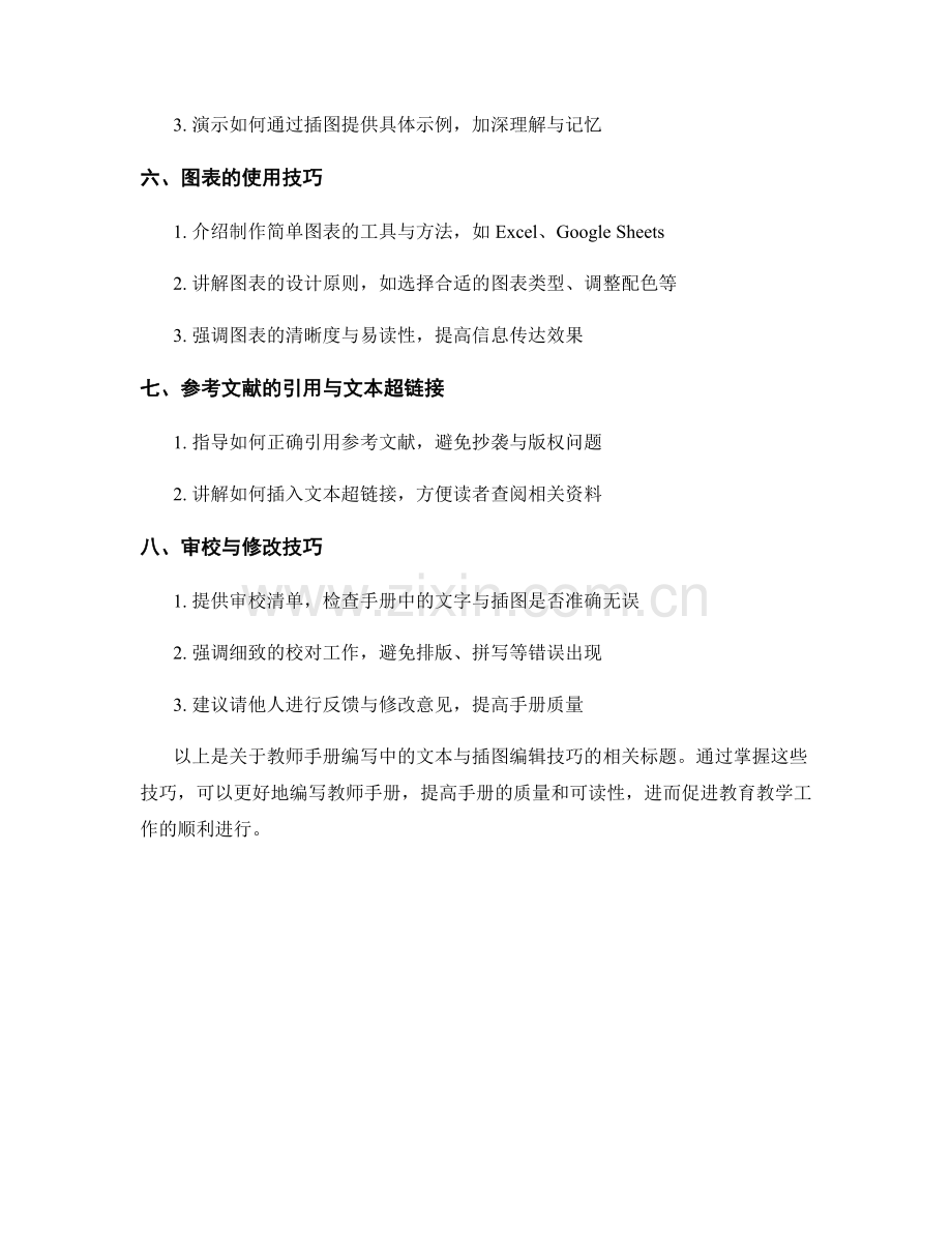 教师手册编写中的文本与插图编辑技巧.docx_第2页