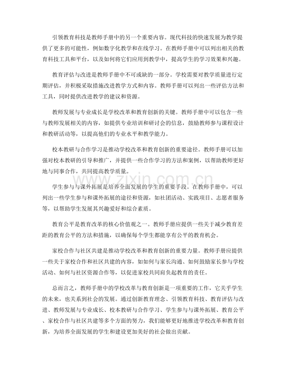 教师手册中的学校改革与教育创新.docx_第2页