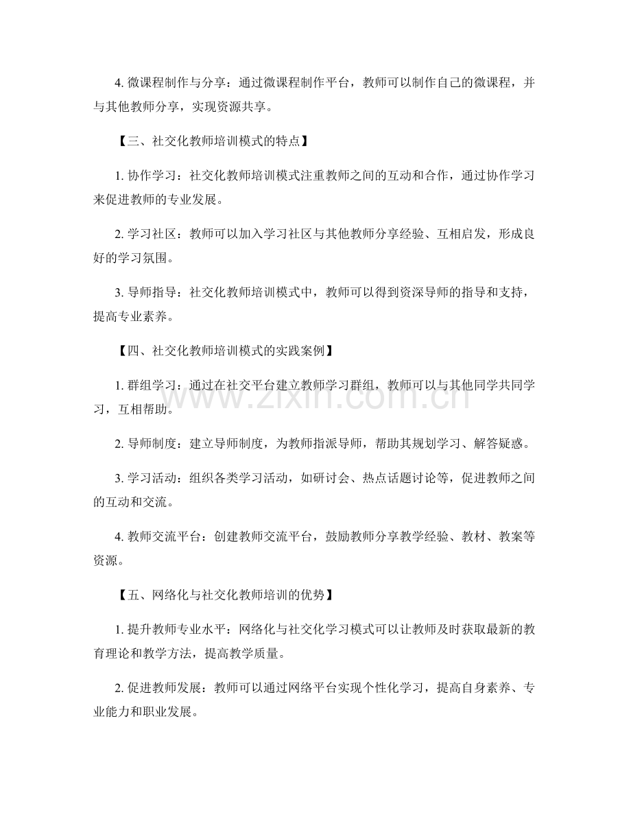 教师培训的网络化与社交化学习模式研究.docx_第2页