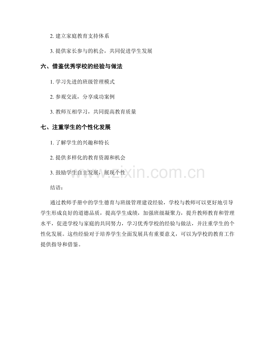 教师手册中的学生德育与班级管理建设经验.docx_第2页