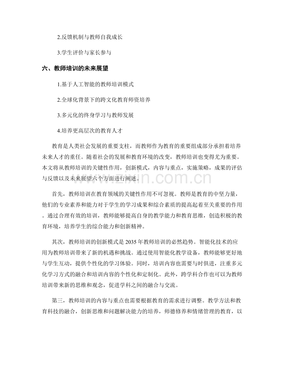 2035年前瞻性教师培训资料解析.docx_第2页