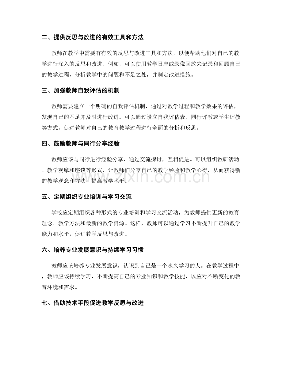 教师发展计划：提升教学反思与改进的能力.docx_第2页