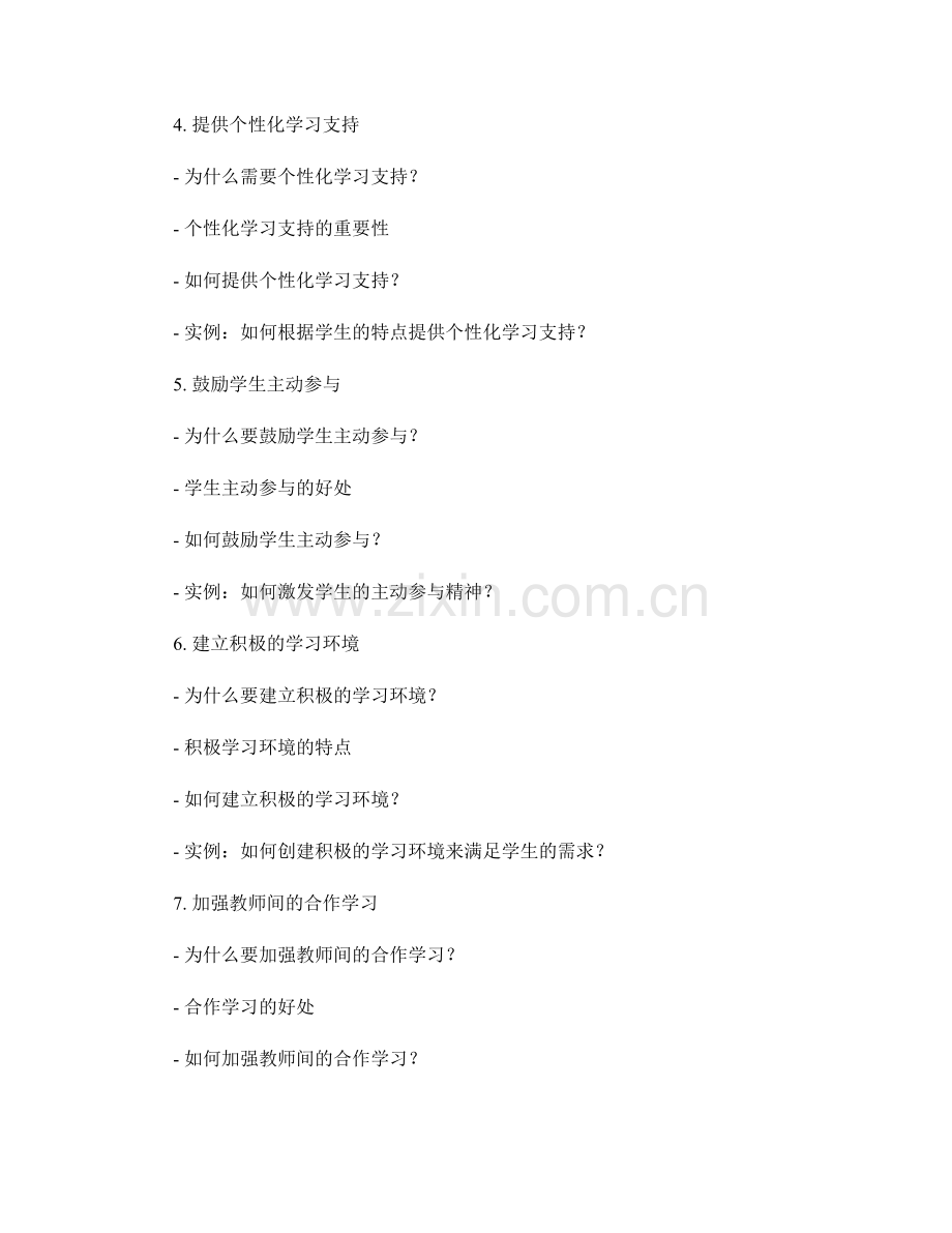 全新教师发展计划：应对多元化学生需求挑战的有效方法.docx_第2页