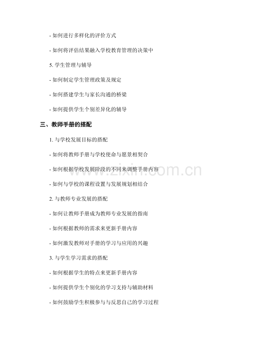 教师手册的内容更新与搭配.docx_第2页