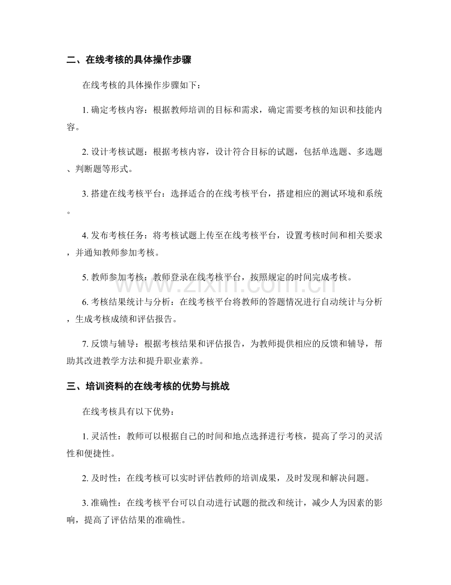 教师培训资料的在线考核与证书颁发流程.docx_第2页