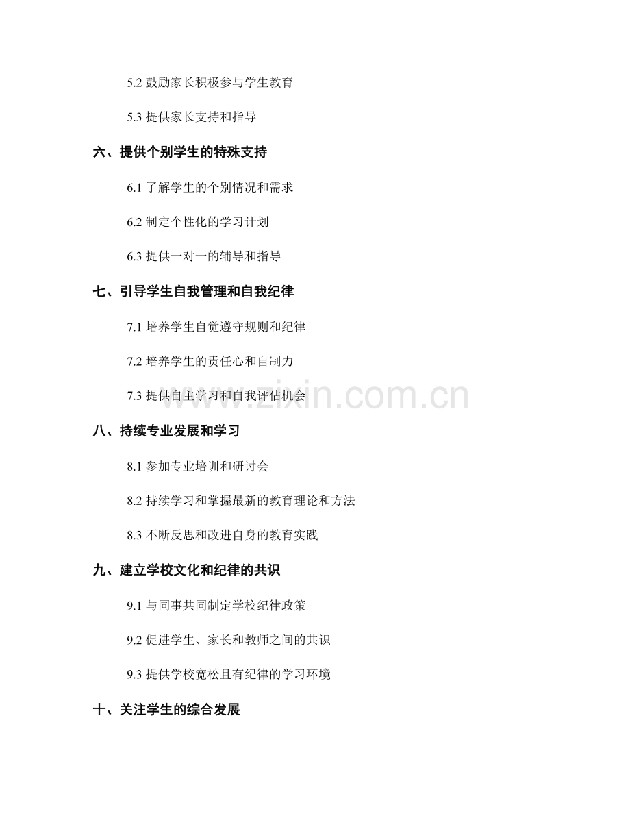 教师手册：有效管理学生行为与纪律的建议.docx_第2页