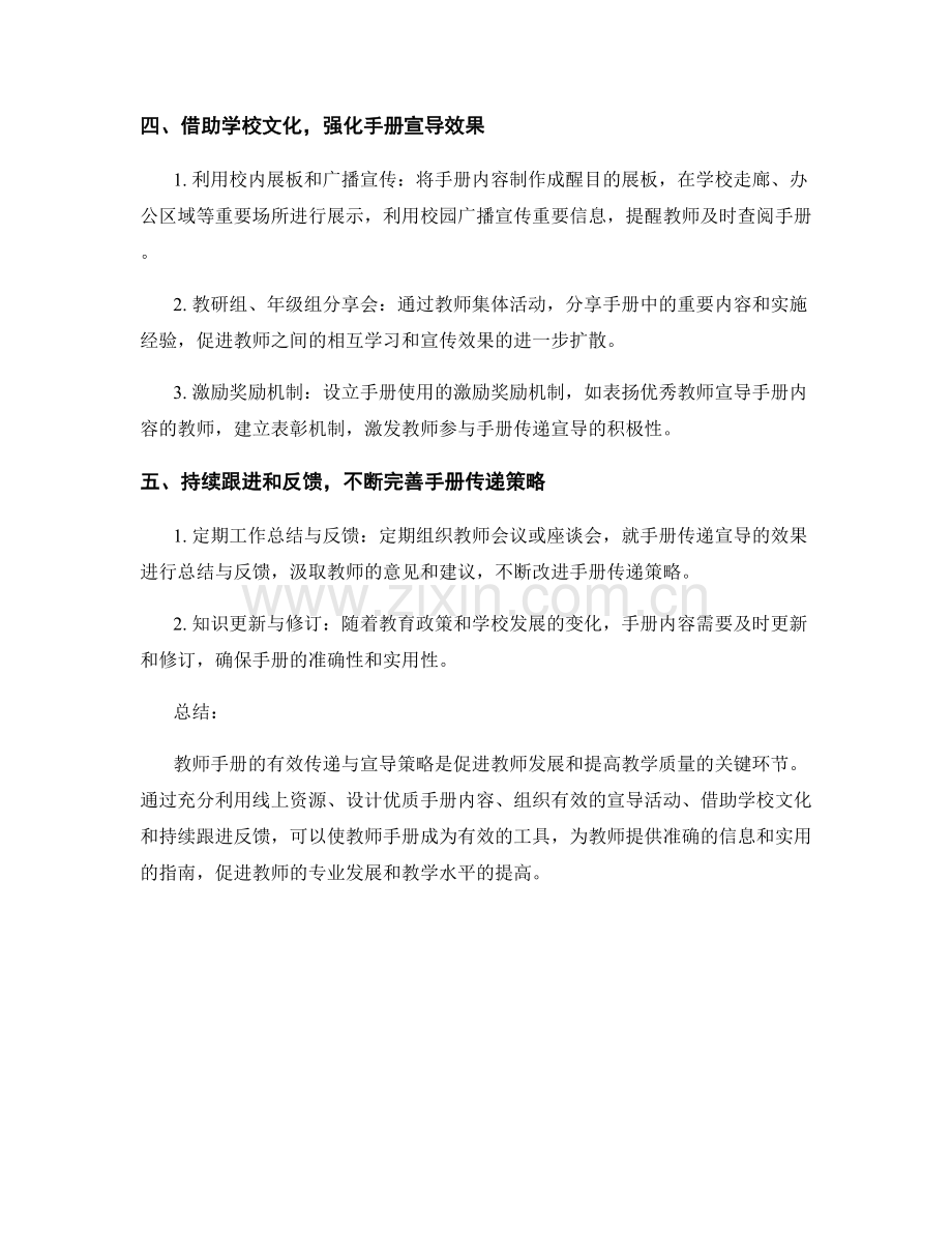 教师手册的有效传递与宣导策略.docx_第2页