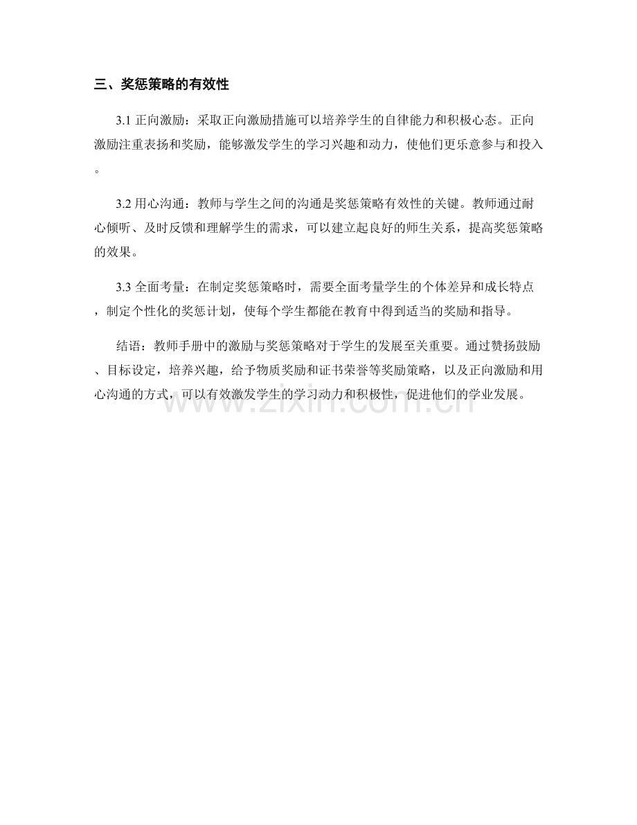 教师手册中的激励与奖惩策略分享.docx_第2页