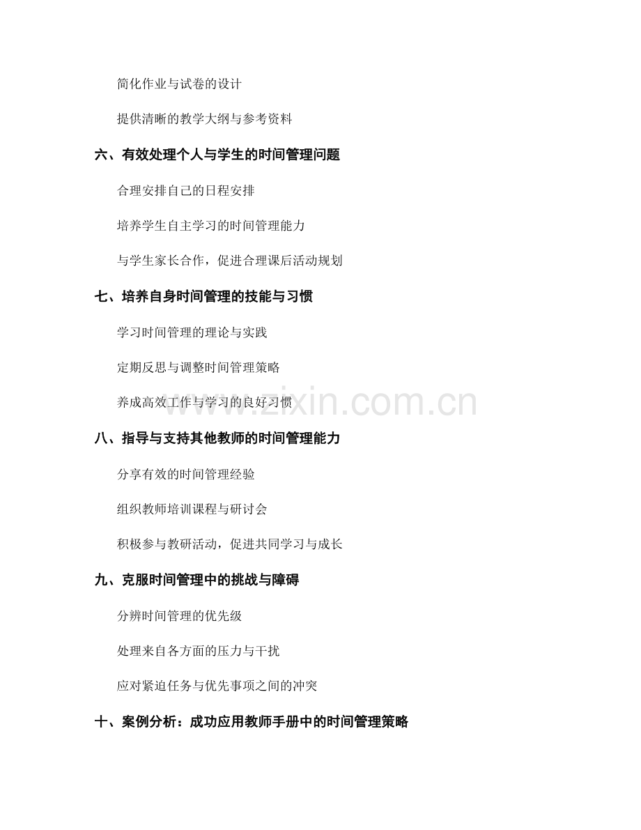 提高教学效率：教师手册中的时间管理策略.docx_第2页