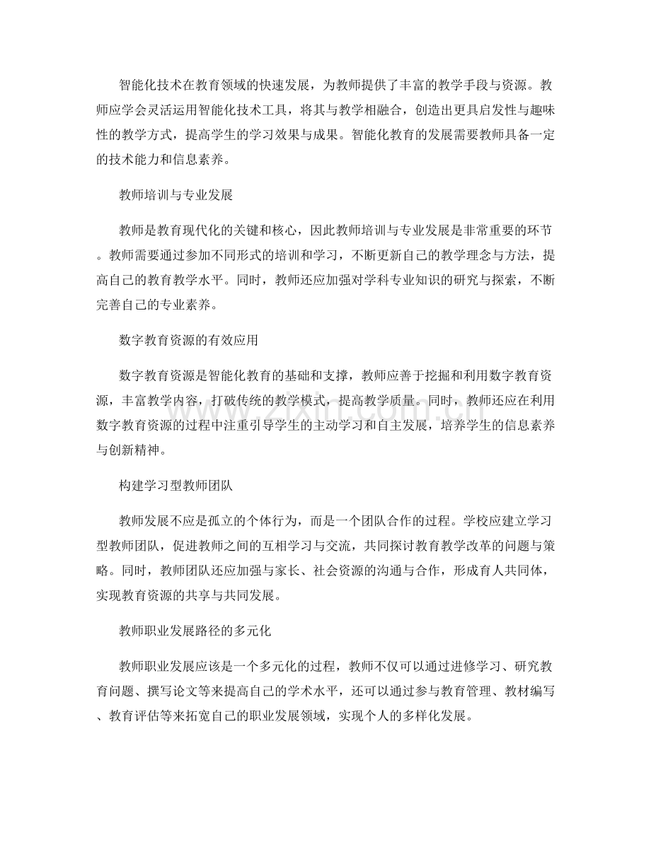 2037年度教师发展计划：迎接智能化教育的革新.docx_第2页