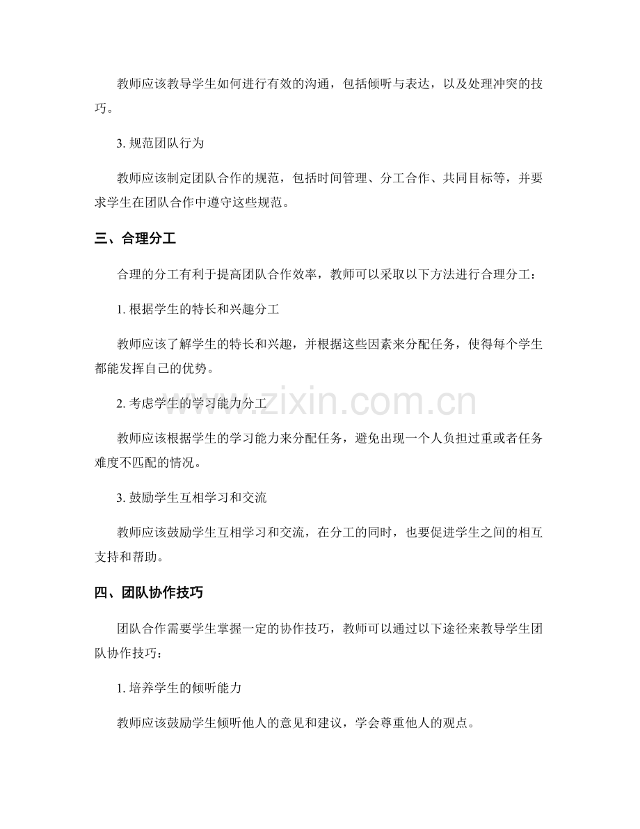 教师手册：提高学生团队合作能力的有效途径.docx_第2页