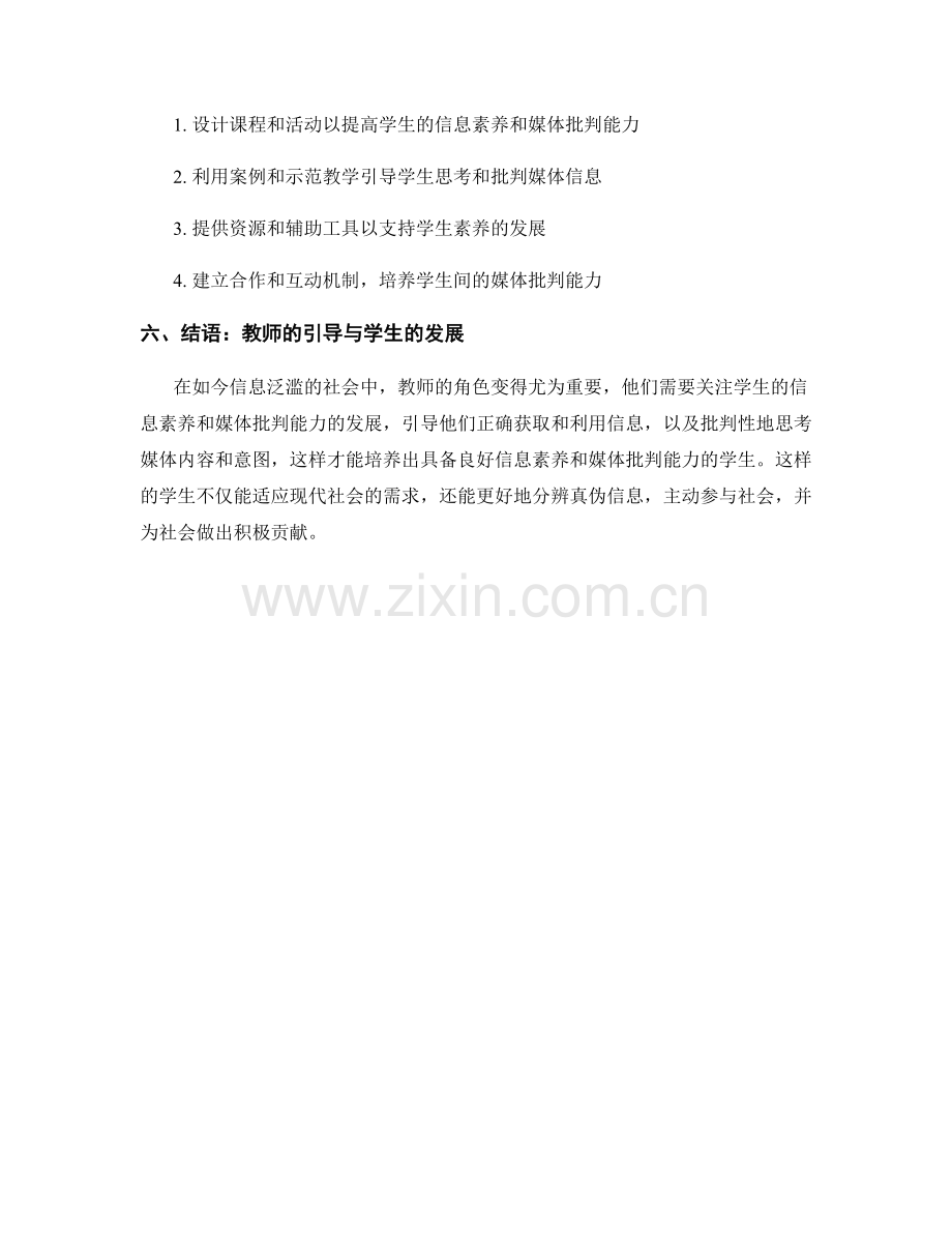 教师手册实用指南：发展学生的信息素养和媒体批判能力.docx_第2页