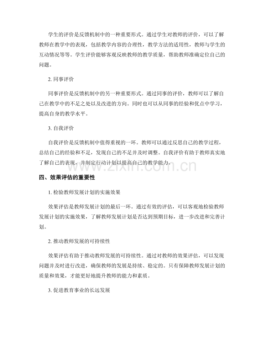 教师发展计划的反馈机制与效果评估.docx_第2页