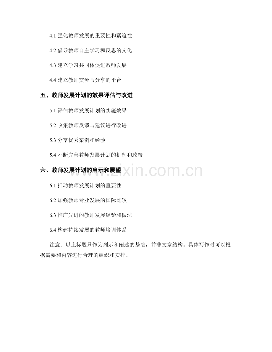 推动教师发展计划的素质评估和教学能力提升.docx_第2页