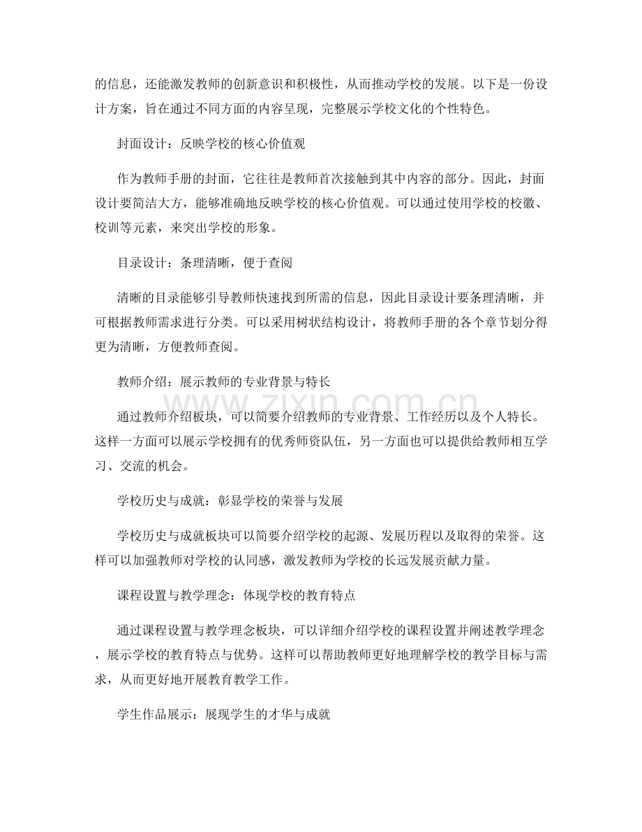 设计一份具有个性化特色的教师手册：展示学校文化.docx_第2页