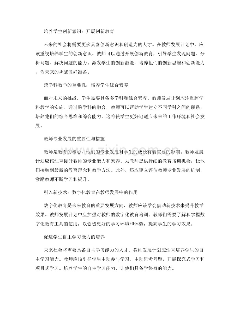 教师发展计划2029：引领学生面对未来的挑战.docx_第2页