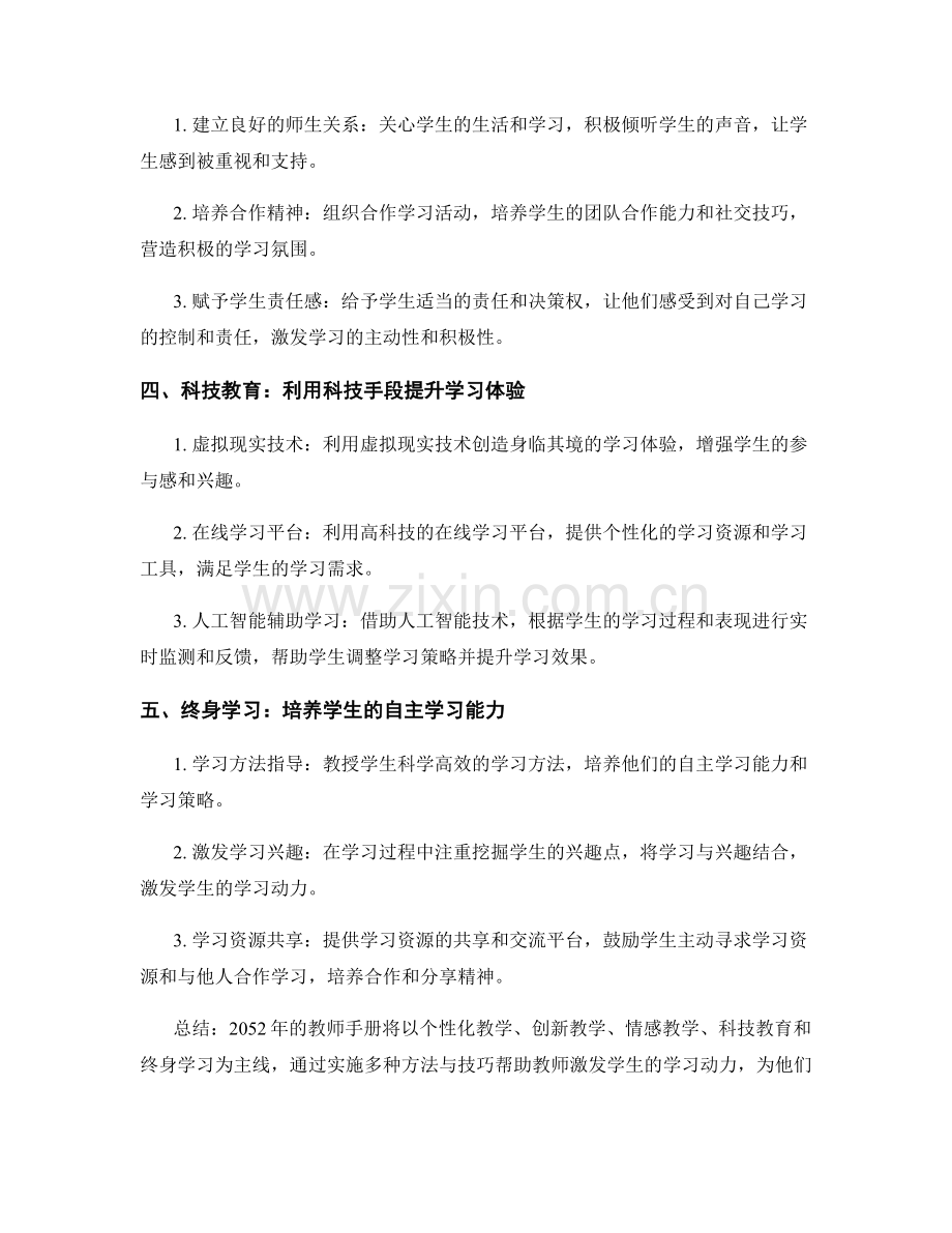 2052年教师手册：激发学生学习动力的方法与技巧.docx_第2页