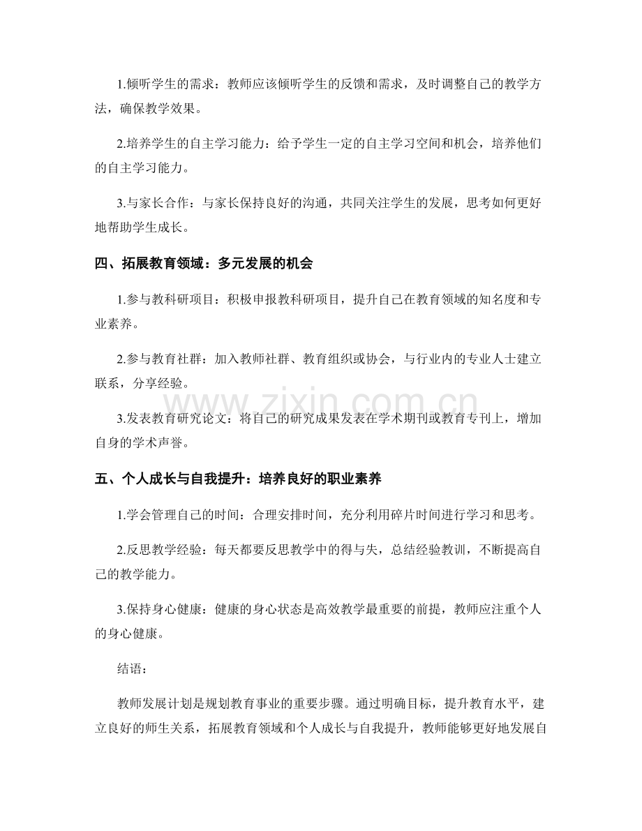 教师发展计划：规划您的教育事业.docx_第2页