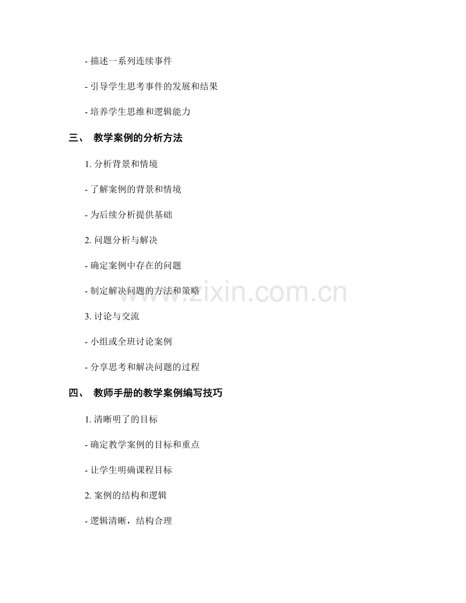 教师手册的教学案例选择与分析.docx_第2页