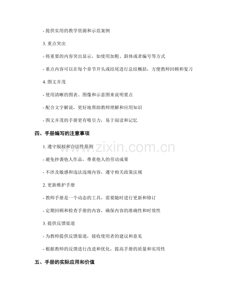 教师手册编写的技巧与要点：如何编写高效实用的手册.docx_第2页