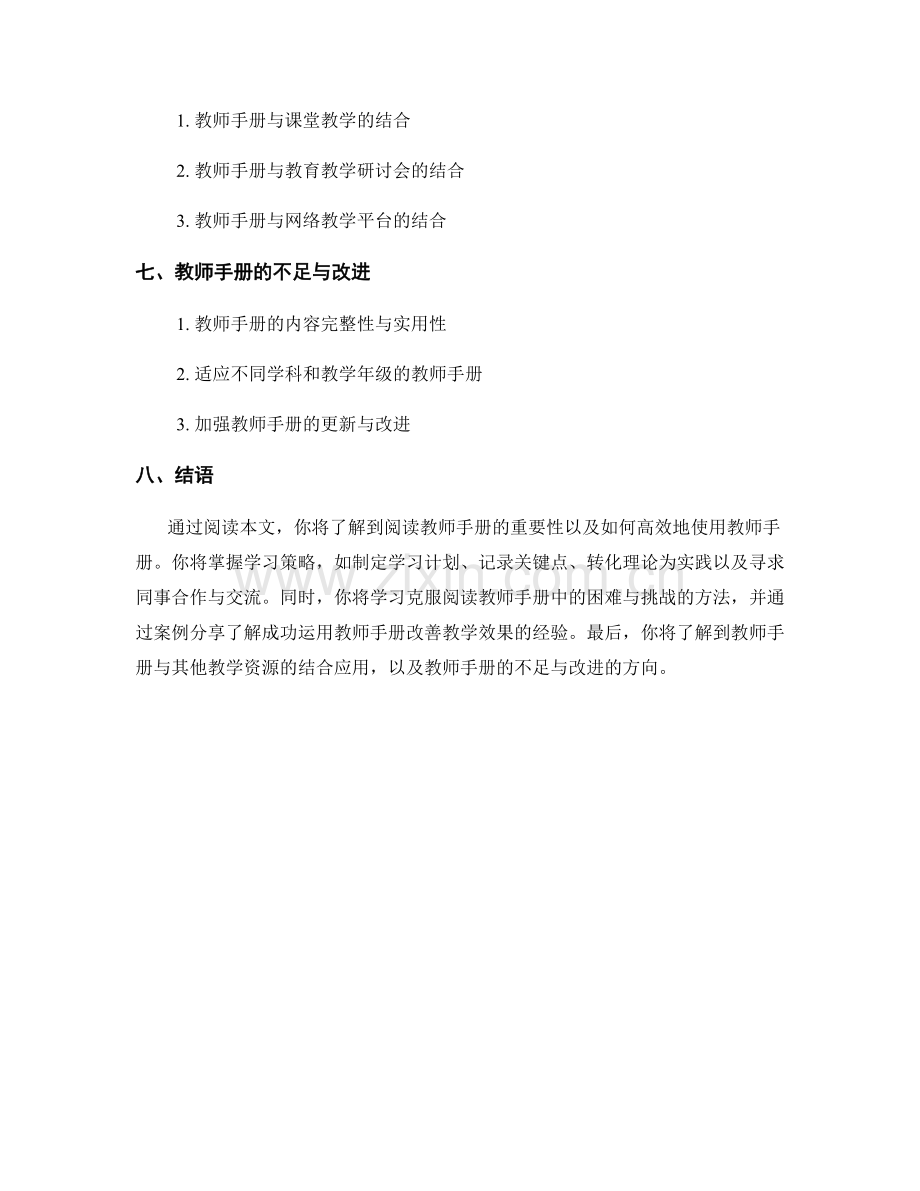 教师手册的阅读指导与学习策略分享.docx_第2页