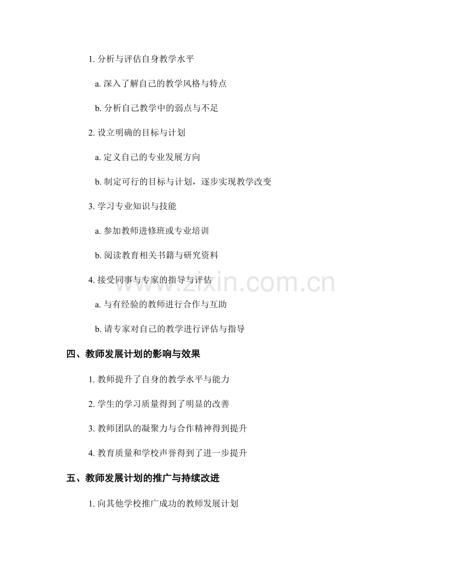 教师发展计划中的教学反思与教学改进方法.docx_第2页