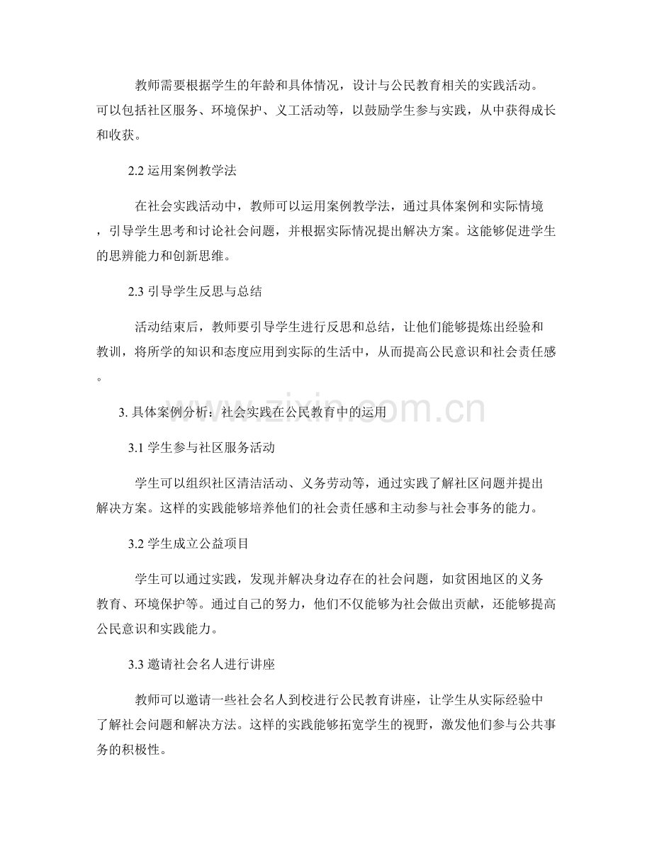 教师培训资料中的社会实践与公民教育教学方法.docx_第2页