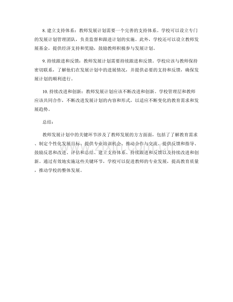 设计挑战性任务：教师发展计划中的关键环节.docx_第2页