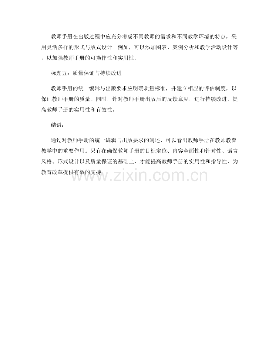 教师手册的统一编辑与出版要求.docx_第2页