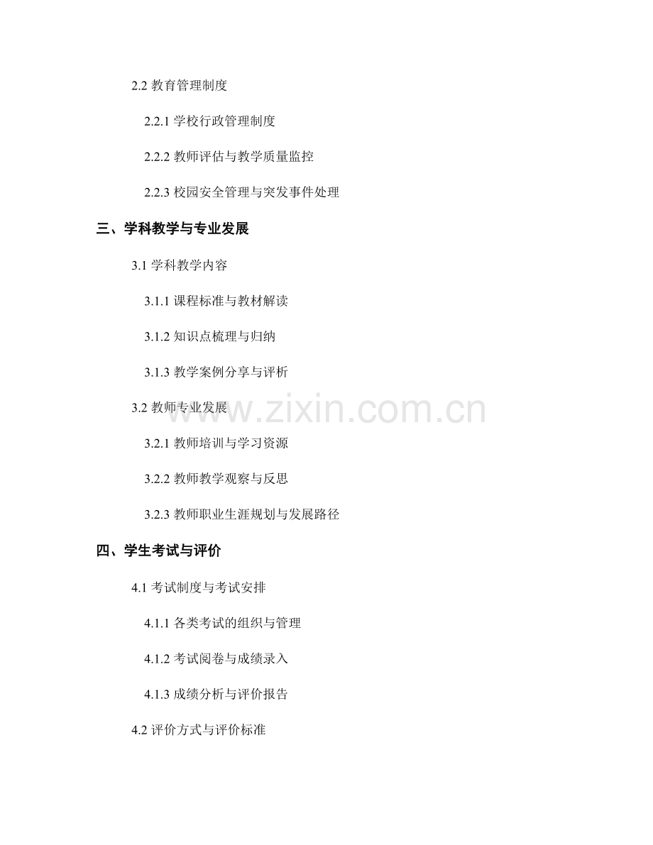 教师手册的内容分类与标签管理.docx_第2页