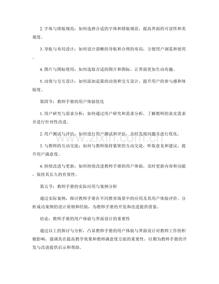 教师手册的用户体验与界面设计原则.docx_第2页