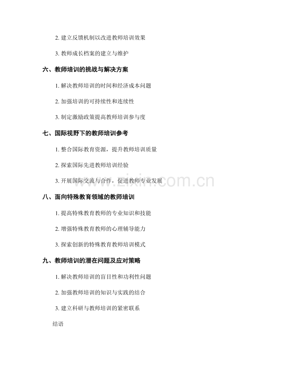 教师发展计划的教师培训参考指南.docx_第2页