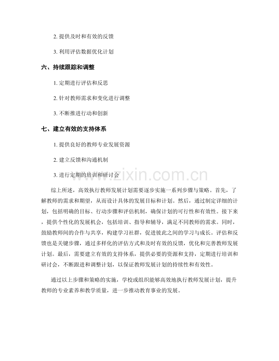 高效执行教师发展计划的步骤与策略解析.docx_第2页