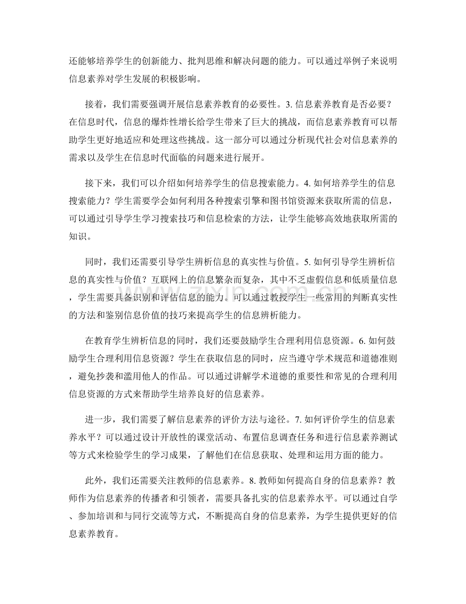 教师培训资料分享：提高学生的信息素养水平.docx_第2页