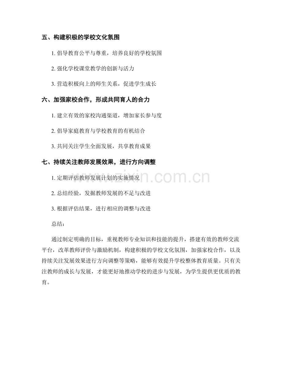 教师发展计划设计思路：提升学校整体教育质量的策略.docx_第2页