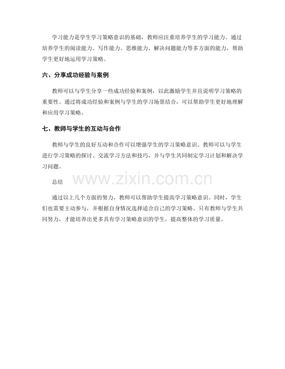 教师手册：提高学生的学习策略意识.docx_第2页