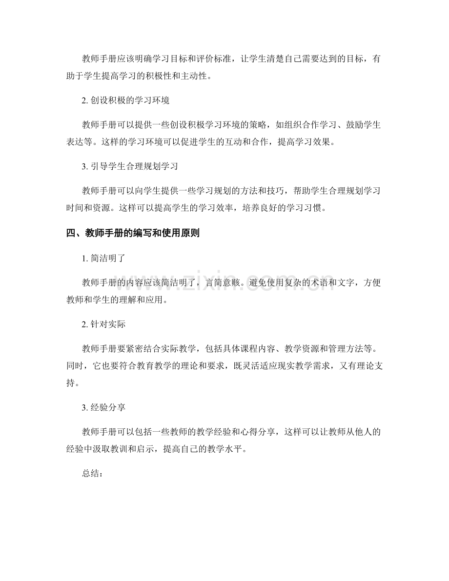 教师手册的教师发展和学生发展整合策略.docx_第2页