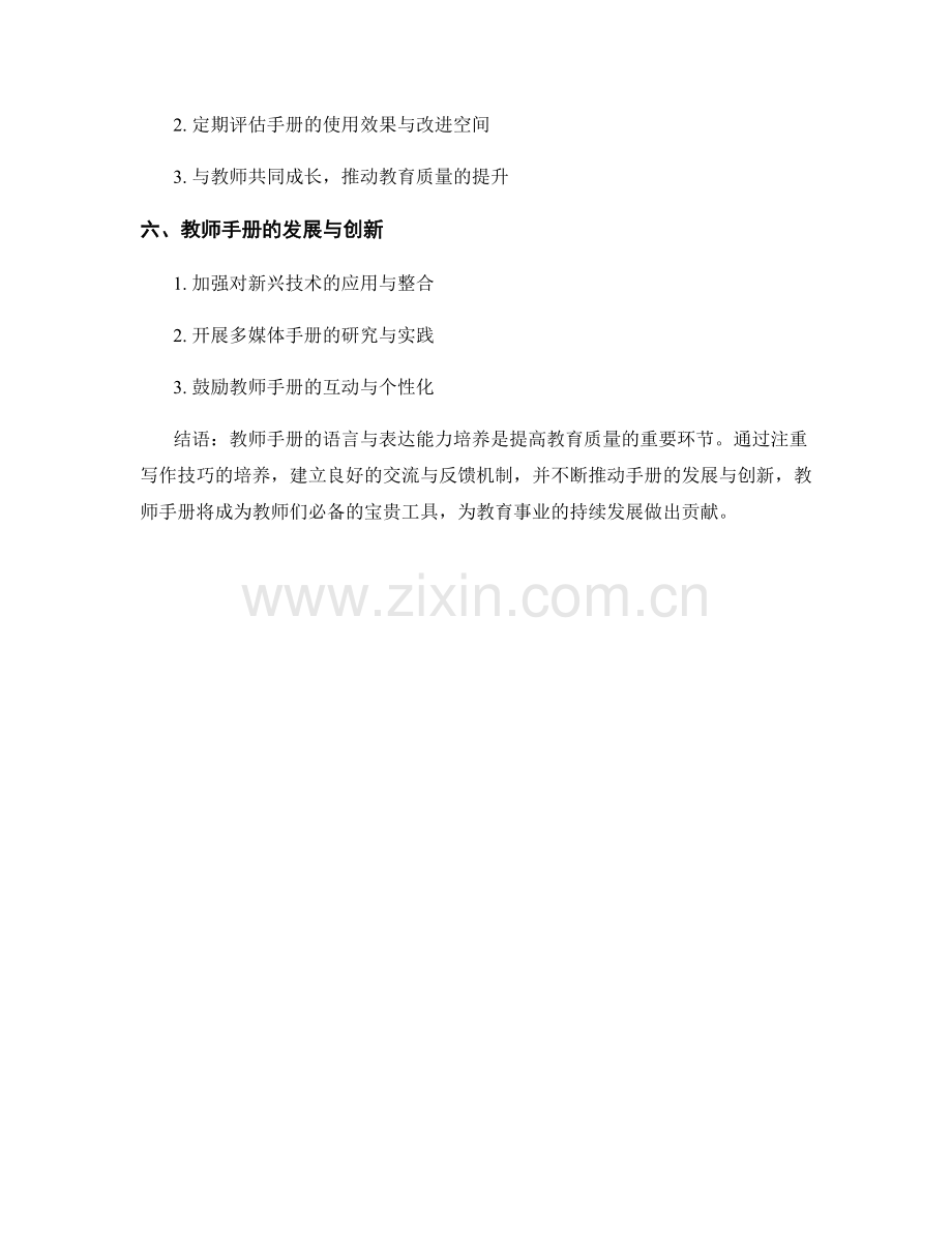 教师手册的语言与表达能力培养.docx_第2页