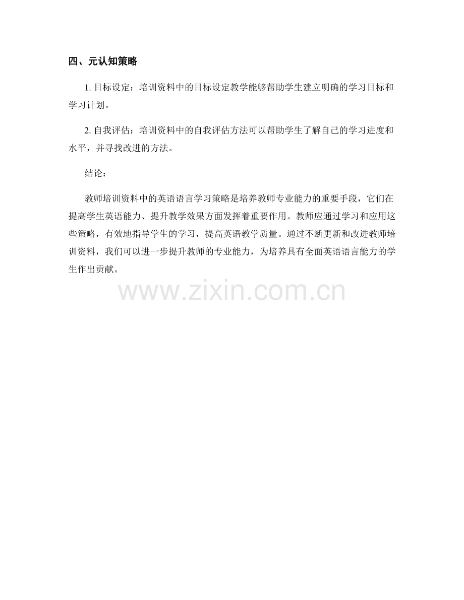 教师培训资料中的英语语言学习策略.docx_第2页