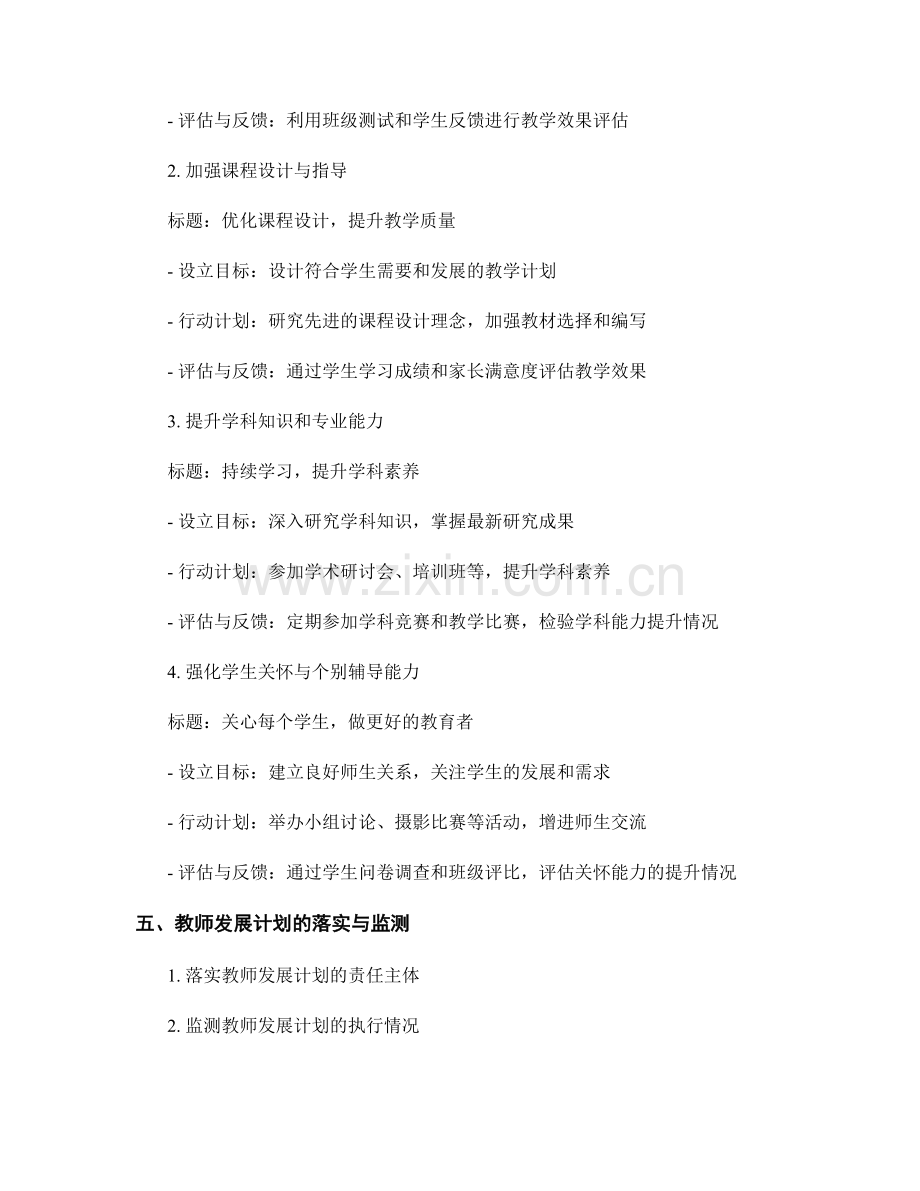 制定明确目标的教师发展计划范例.docx_第2页