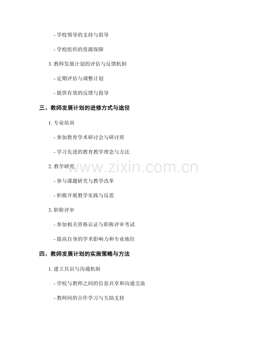 教师发展计划的反思与进修.docx_第2页